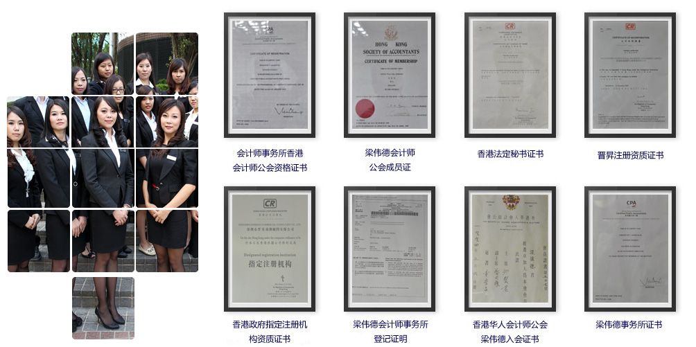 香港公司注冊資質證書二
